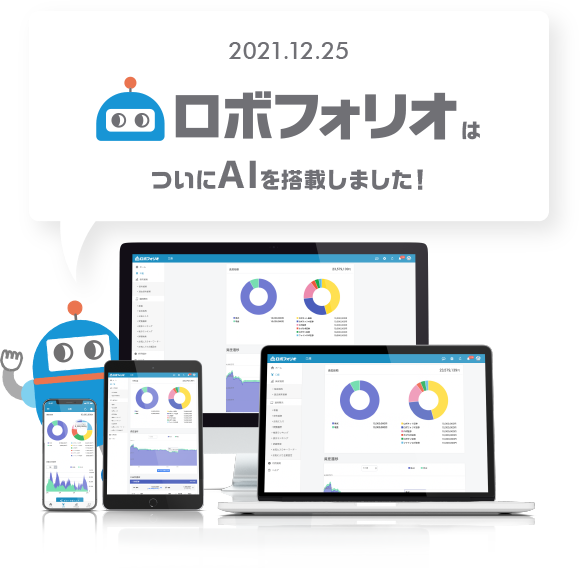 2019.12.25 シェアーはロボフォリオとして生まれ変わりました！